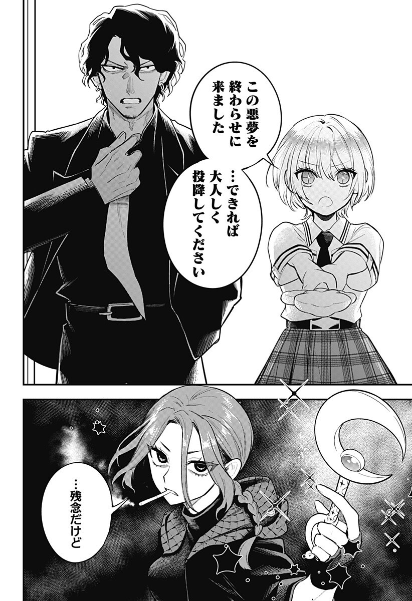 魔法少女と麻薬戦争 Chap 25 - Next Chap 26