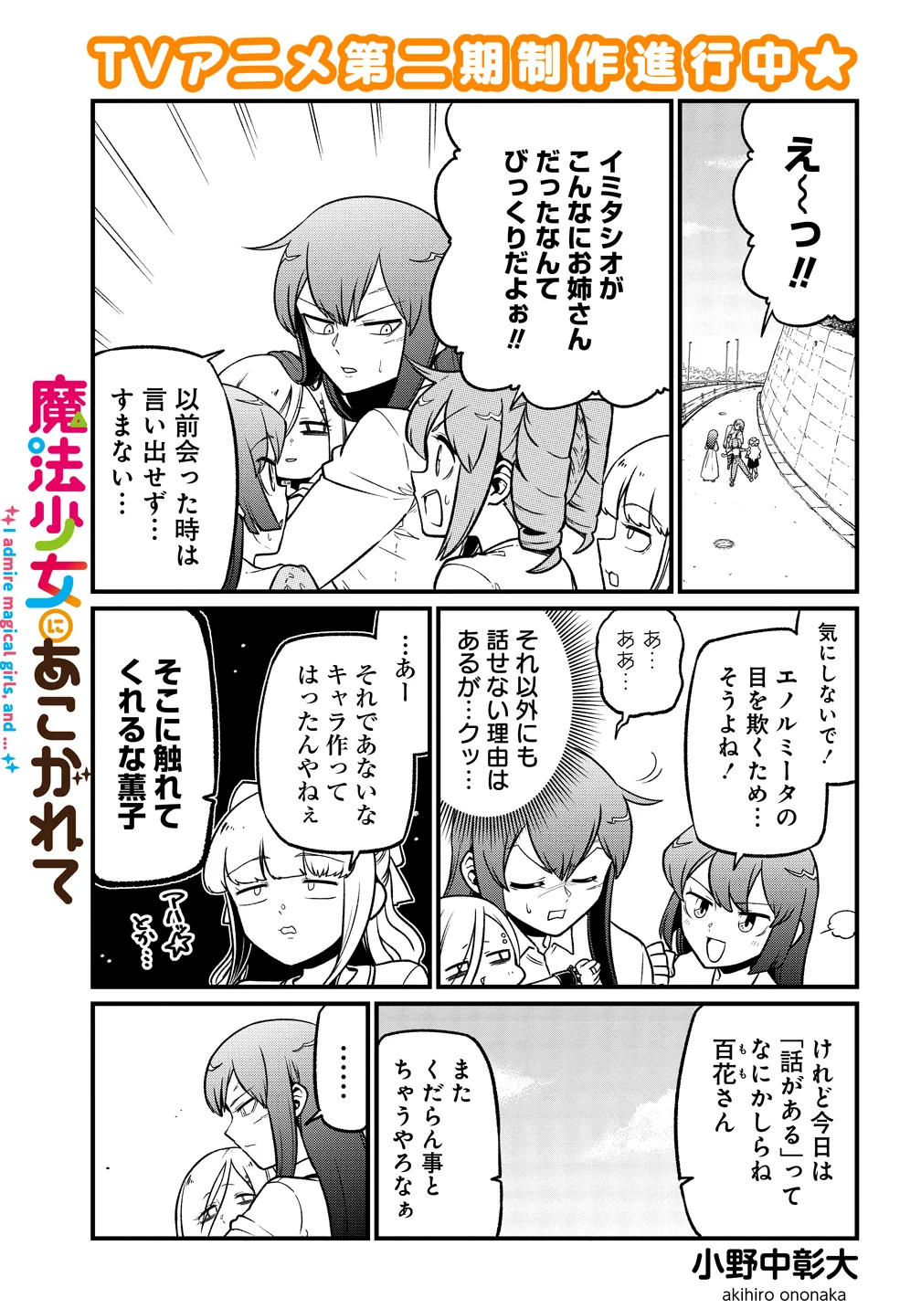 Mahou Shoujo ni Akogarete Chap 64 - Next Chap 65