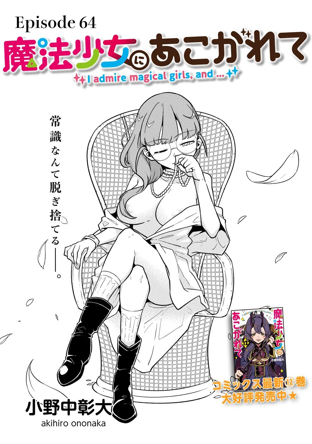 Mahou Shoujo ni Akogarete Chap 64 - Next Chap 65