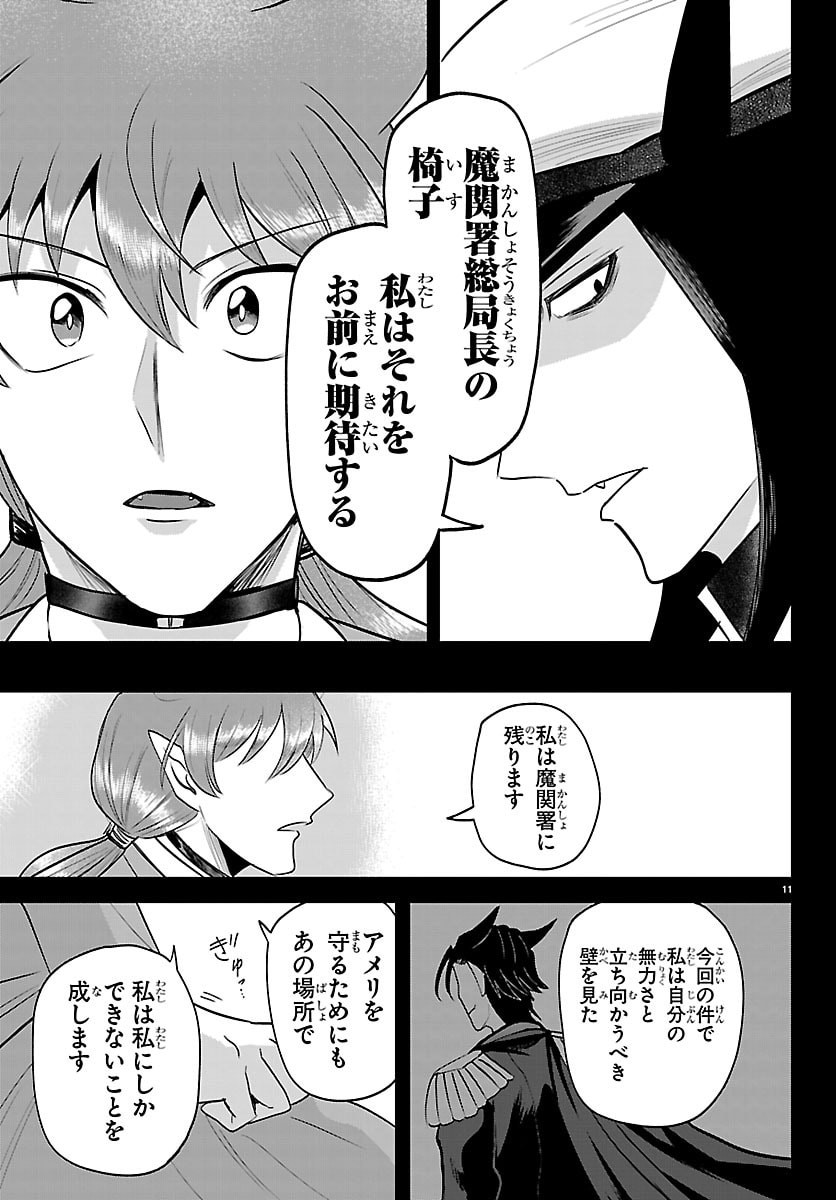 魔入りました!入間くん Chap 443 - Next Chap 444