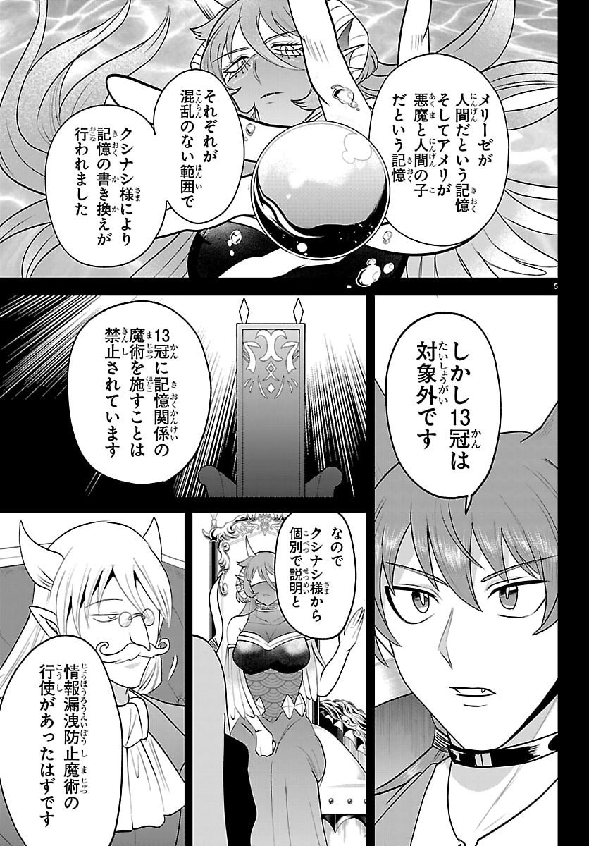 魔入りました!入間くん Chap 443 - Next Chap 444