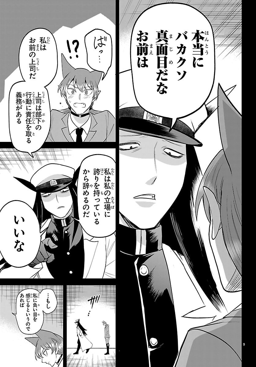 魔入りました!入間くん Chap 443 - Next Chap 444