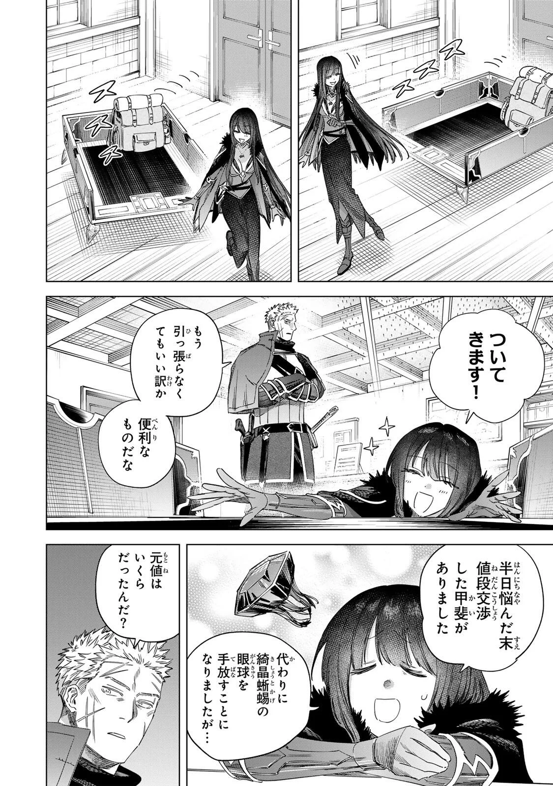 魔女と傭兵 Chap 73 - Next Chap 74