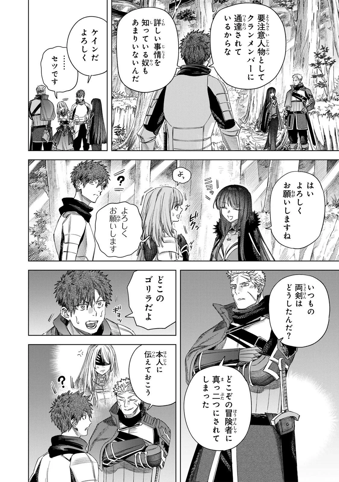 魔女と傭兵 Chap 73 - Next Chap 74