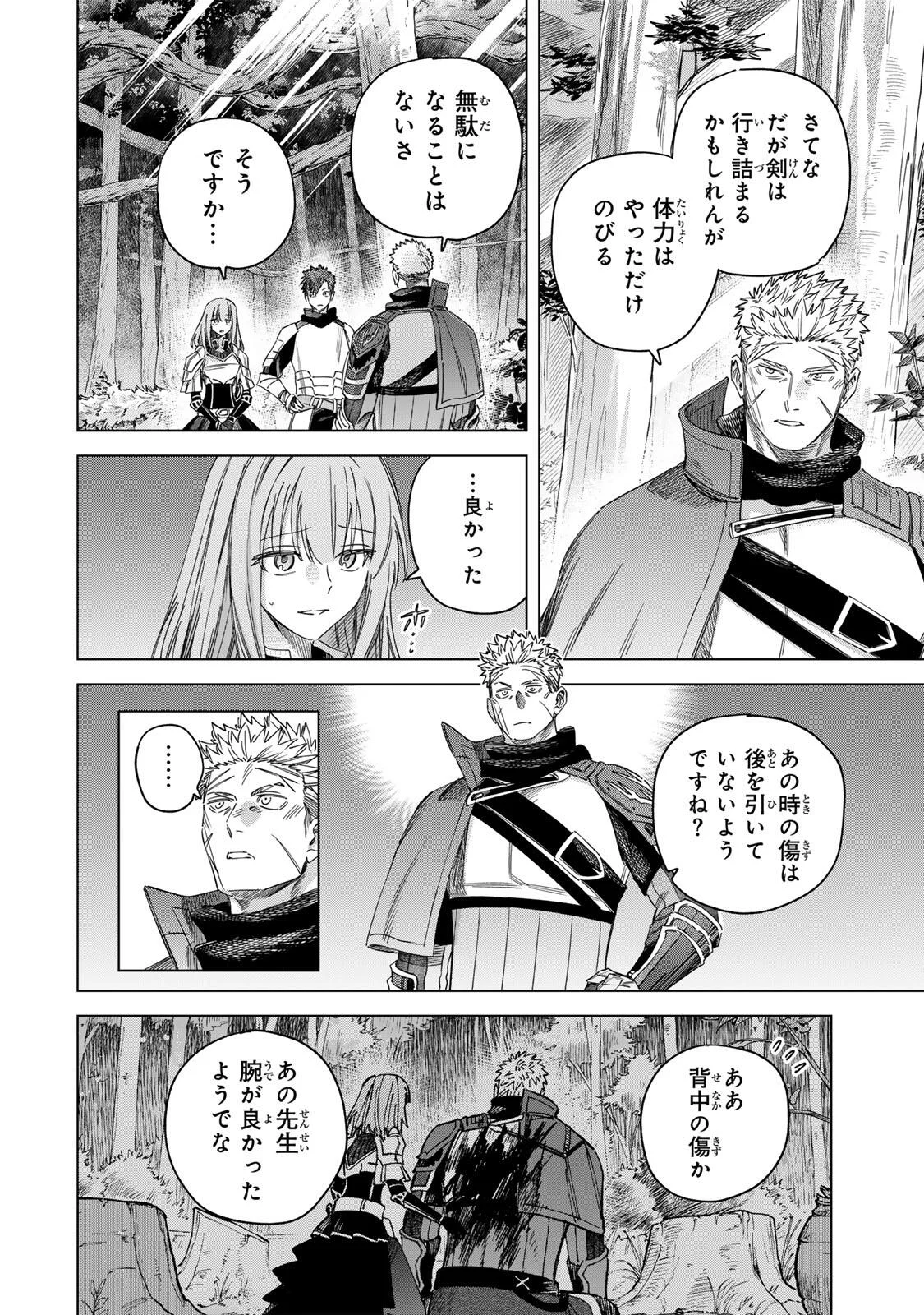 魔女と傭兵 Chap 73 - Next Chap 74