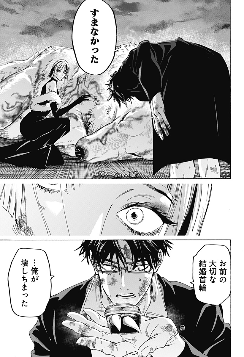 マリッジトキシン Chap 163 - Next Chap 164