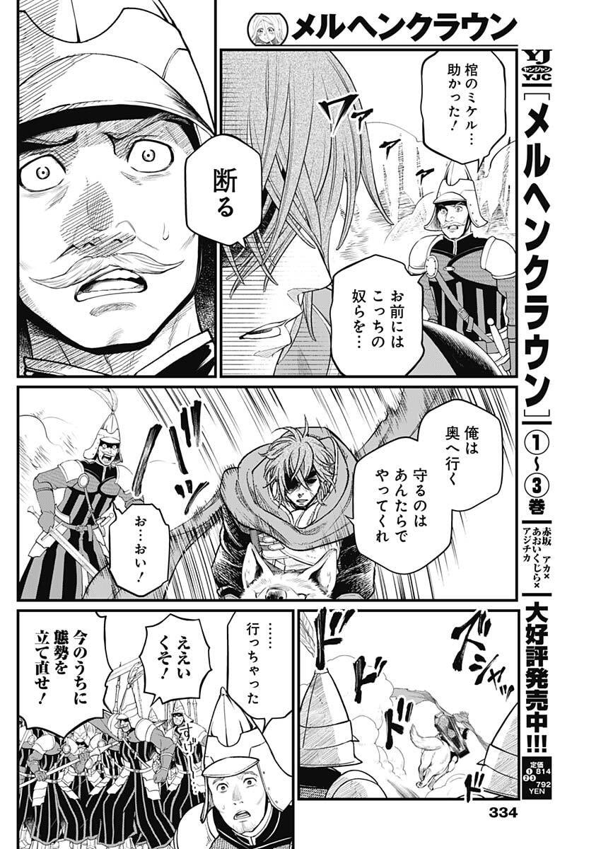 メルヘンクラウン Chap 40 - Next Chap 41