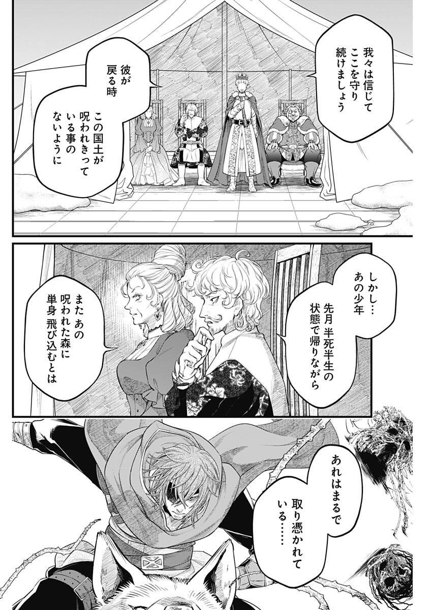 メルヘンクラウン Chap 40 - Next Chap 41