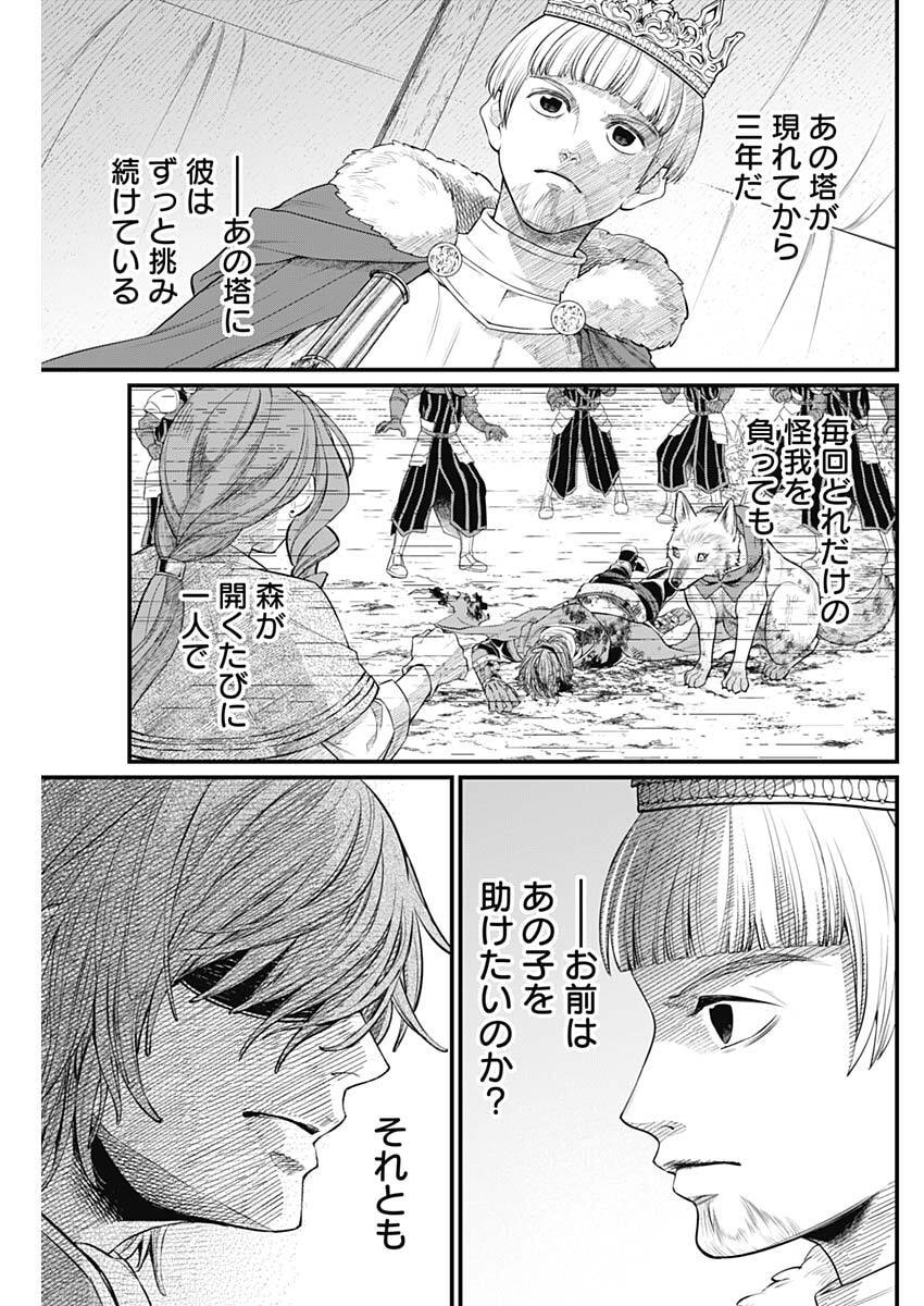 メルヘンクラウン Chap 40 - Next Chap 41