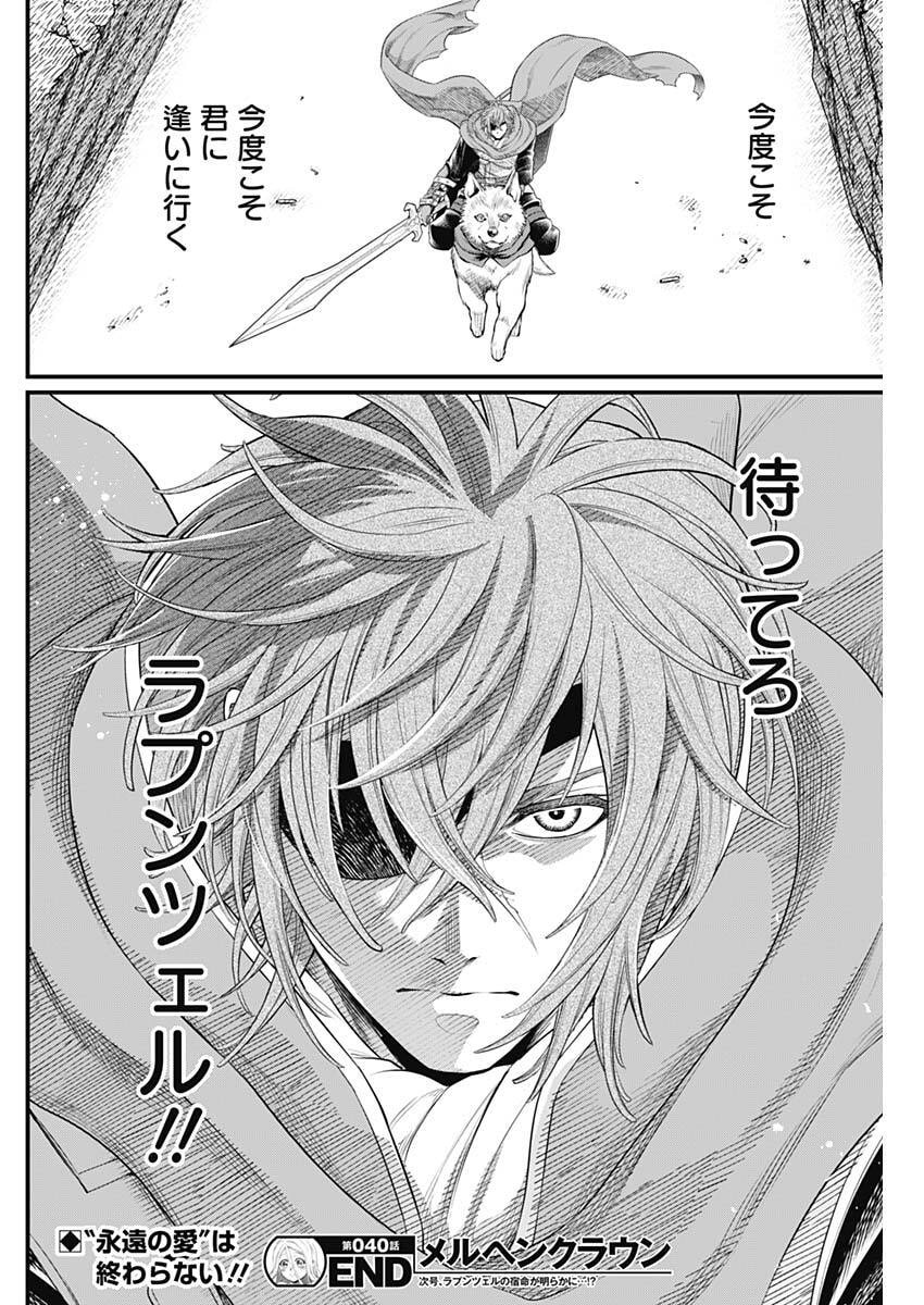 メルヘンクラウン Chap 40 - Next Chap 41