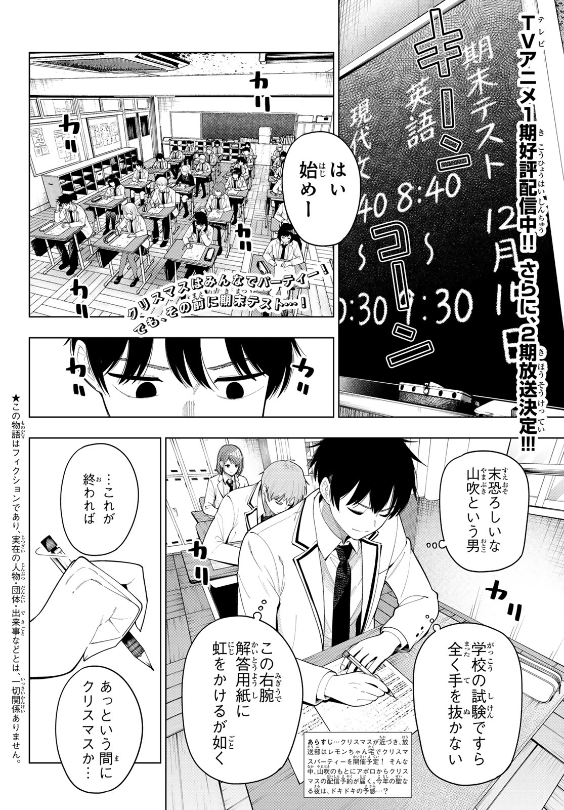 真夜中ハートチューン Chap 115 - Next Chap 116