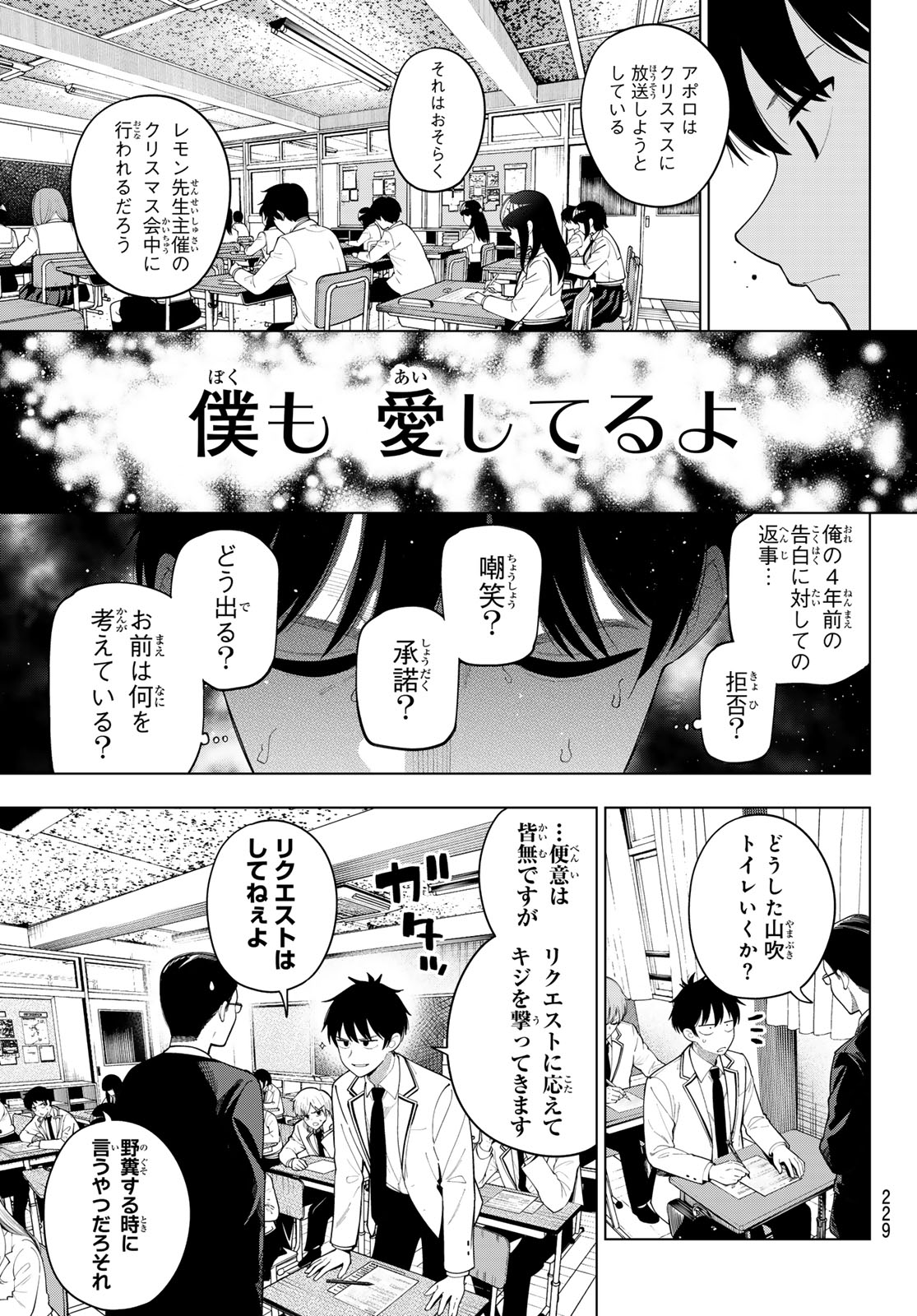真夜中ハートチューン Chap 115 - Next Chap 116