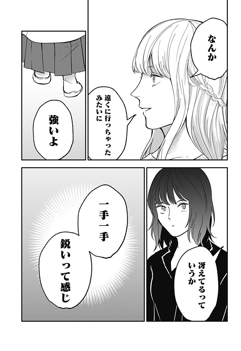 目の前の神様 Chap 48 - Next Chap 49