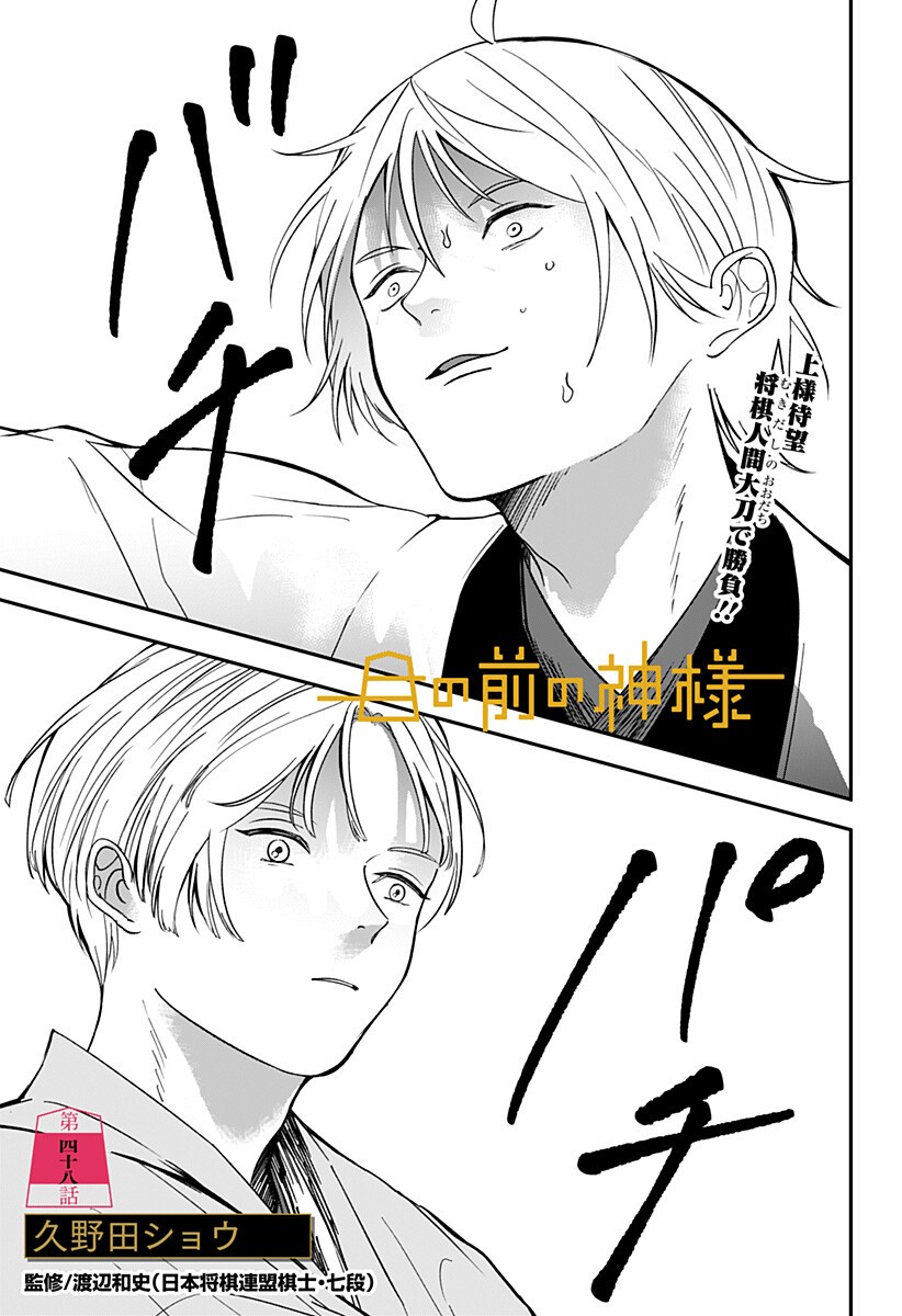 目の前の神様 Chap 48 - Next Chap 49
