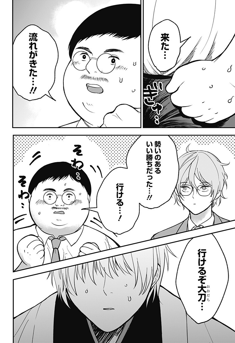 目の前の神様 Chap 48 - Next Chap 49