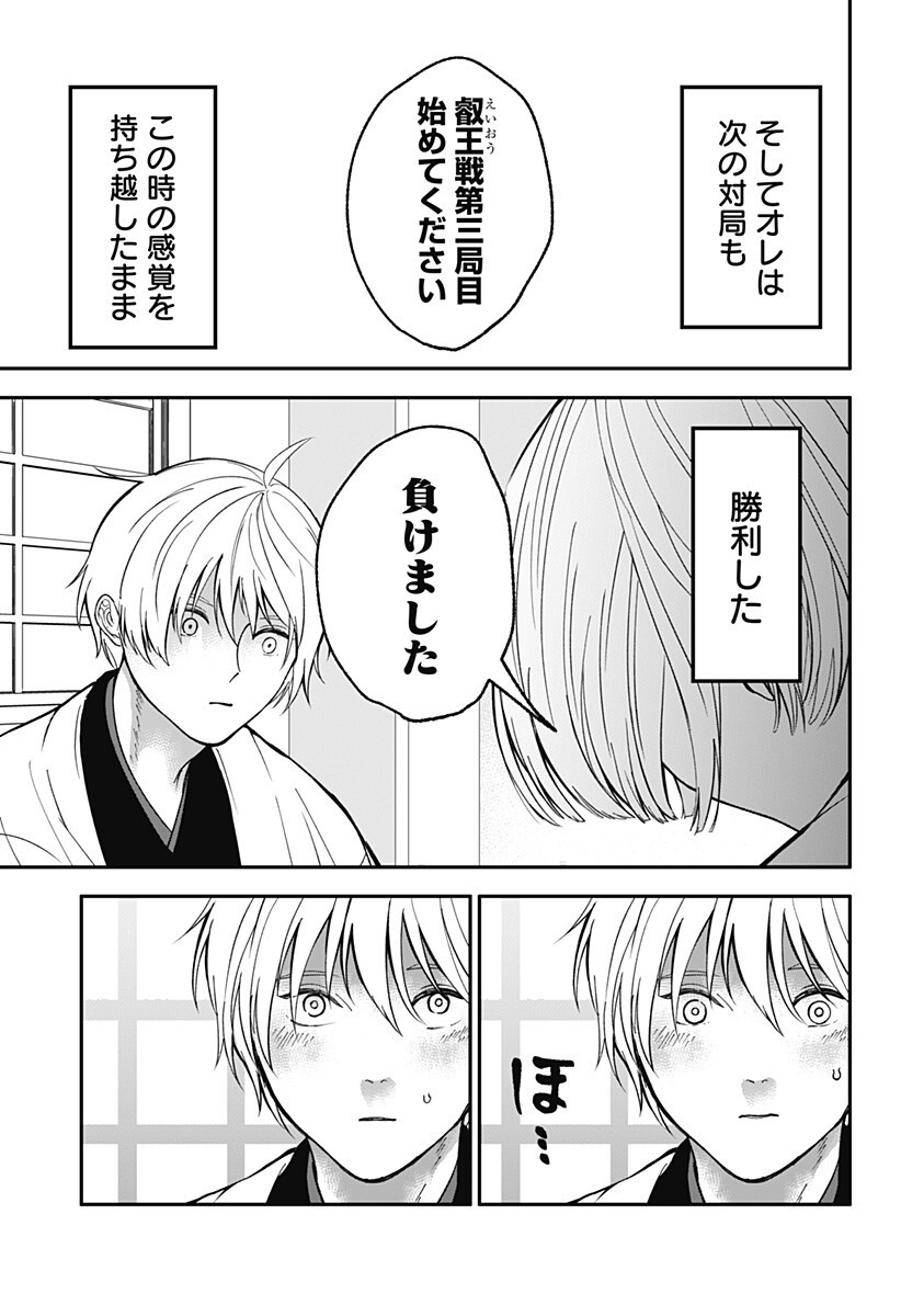 目の前の神様 Chap 48 - Next Chap 49