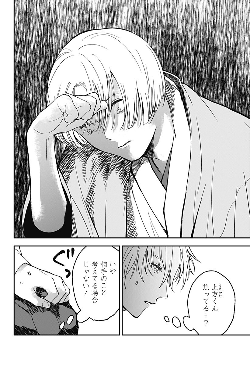 目の前の神様 Chap 48 - Next Chap 49