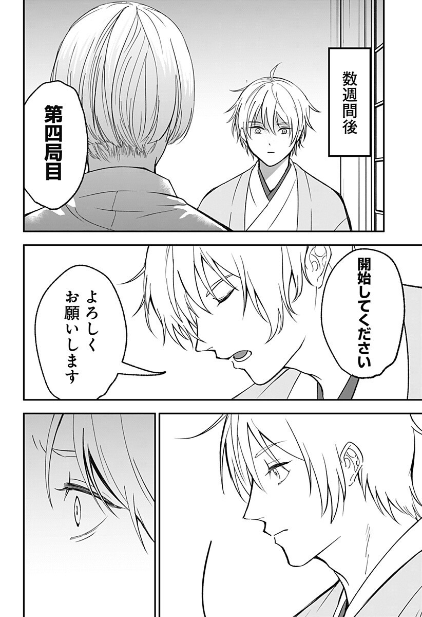 目の前の神様 Chap 48 - Next Chap 49
