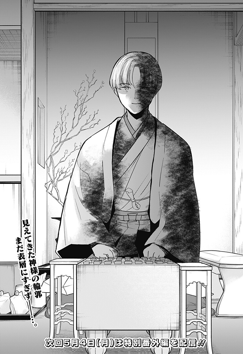 目の前の神様 Chap 48 - Next Chap 49