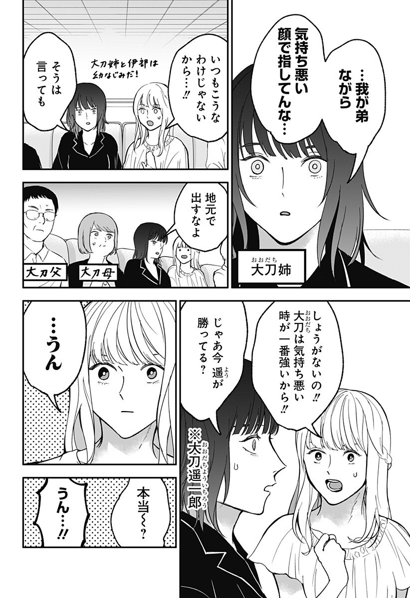 目の前の神様 Chap 48 - Next Chap 49