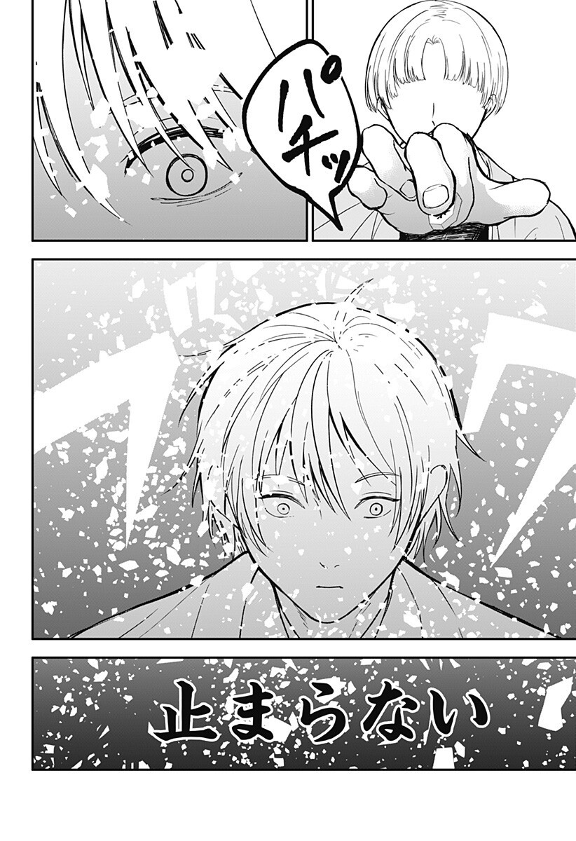 目の前の神様 Chap 48 - Next Chap 49