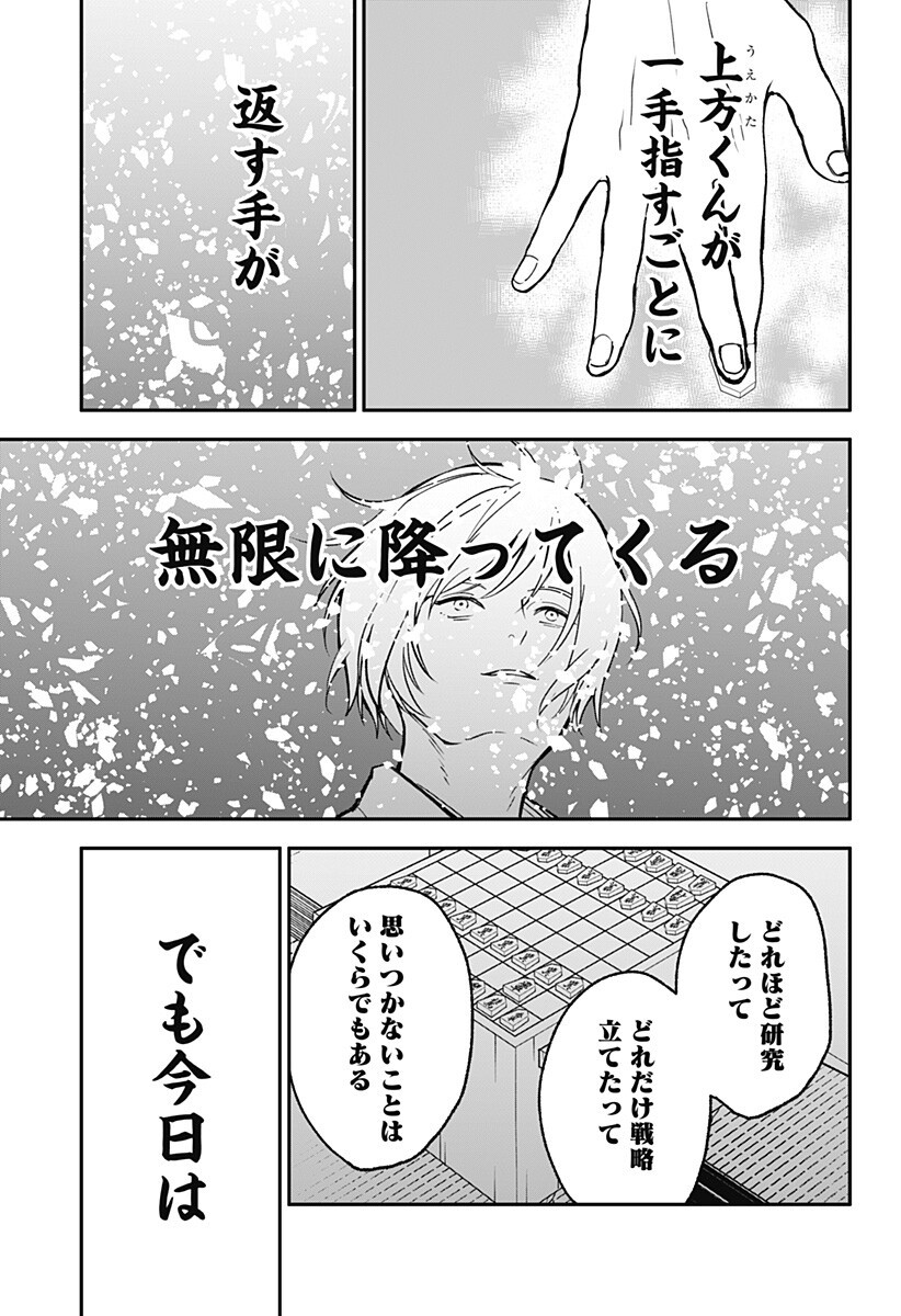 目の前の神様 Chap 48 - Next Chap 49