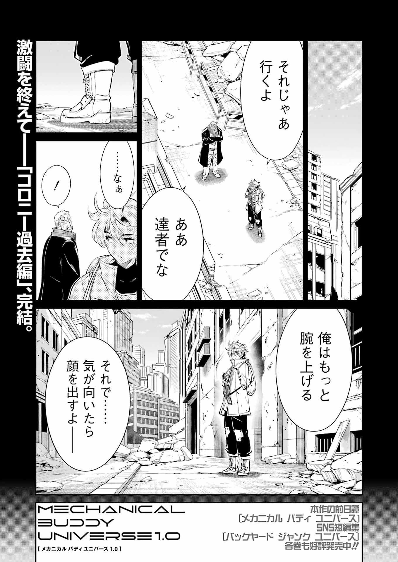 Mechanical Buddy Universe Chap 55 - Next Chap 56