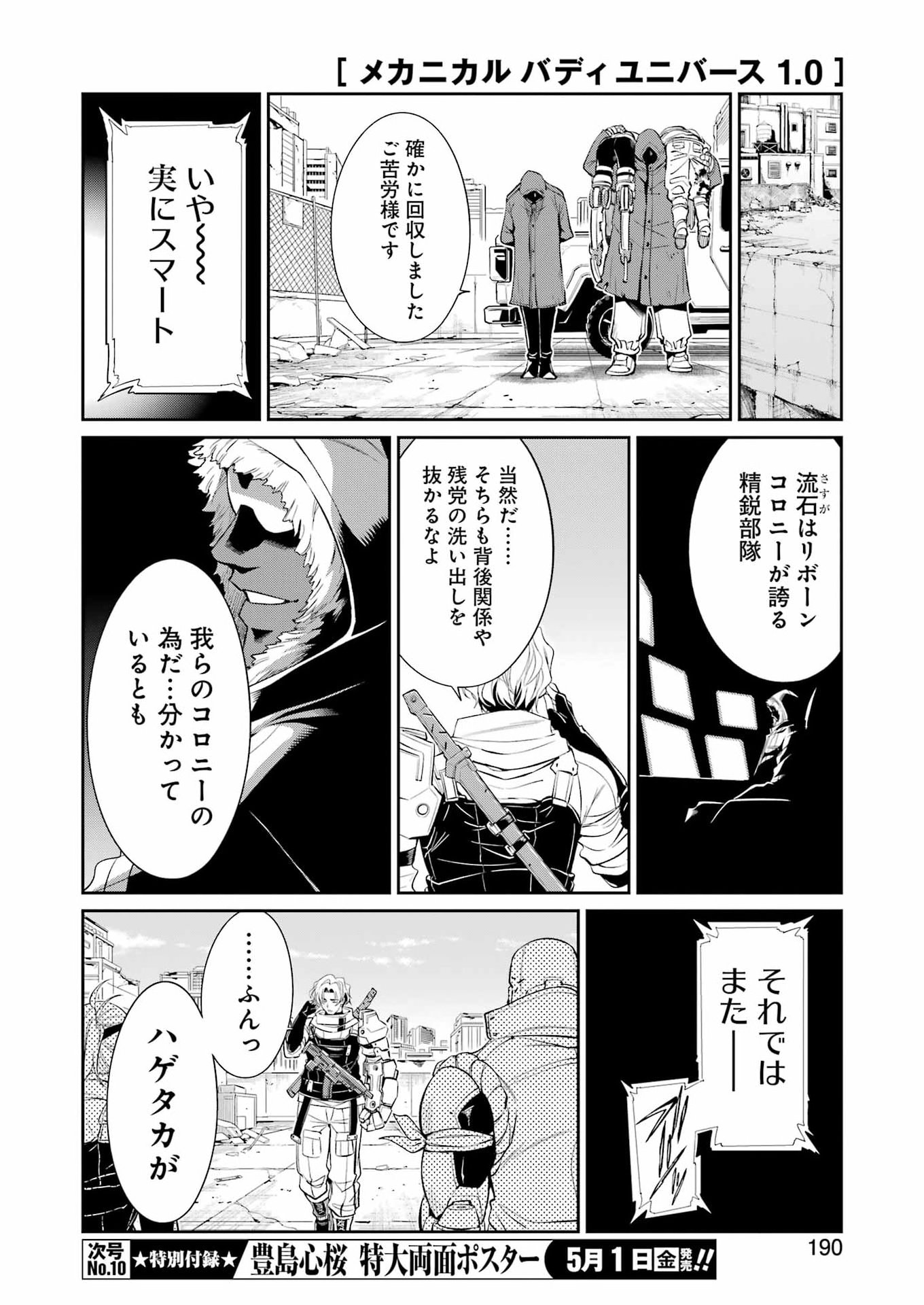 Mechanical Buddy Universe Chap 55 - Next Chap 56