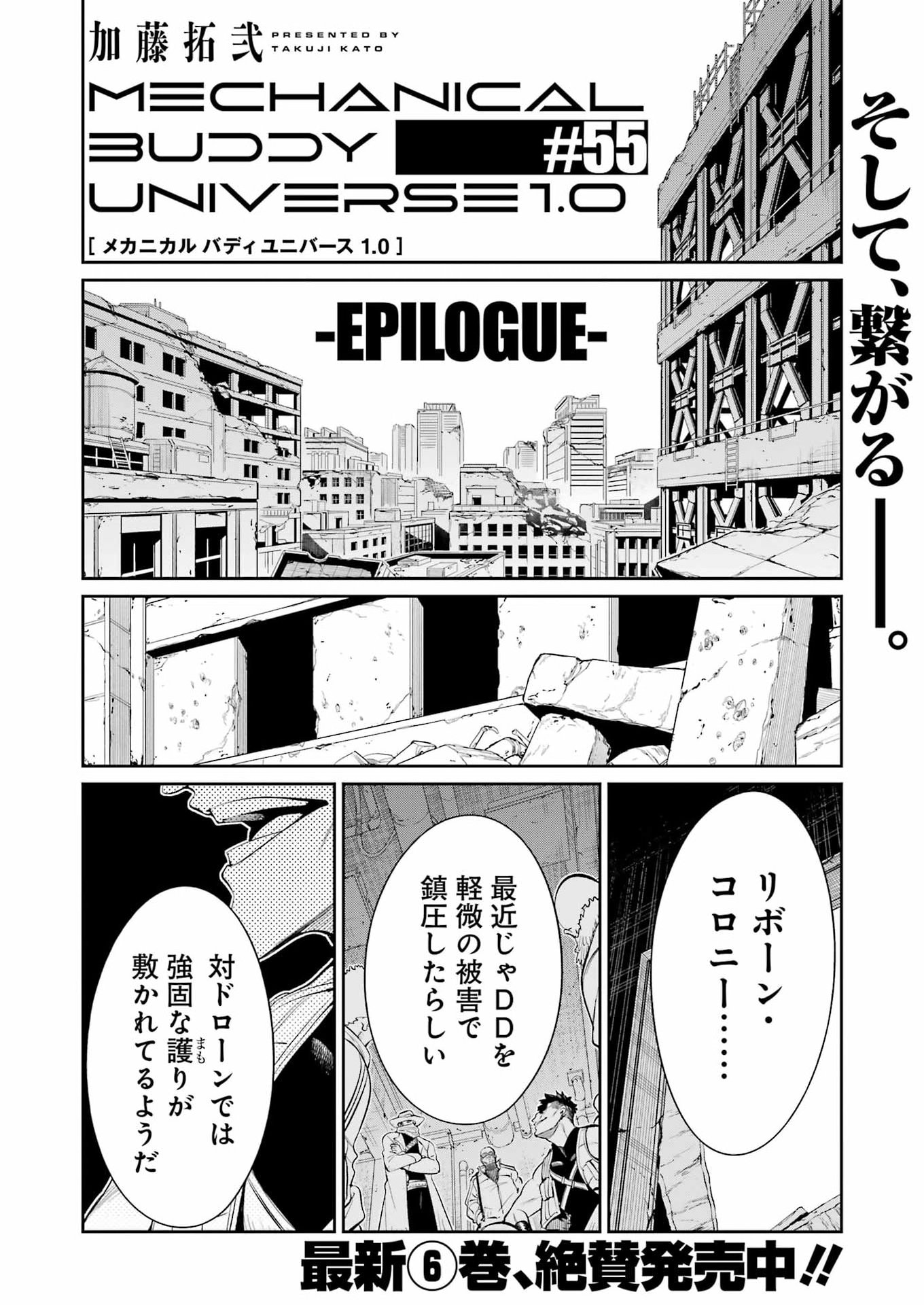 Mechanical Buddy Universe Chap 55 - Next Chap 56