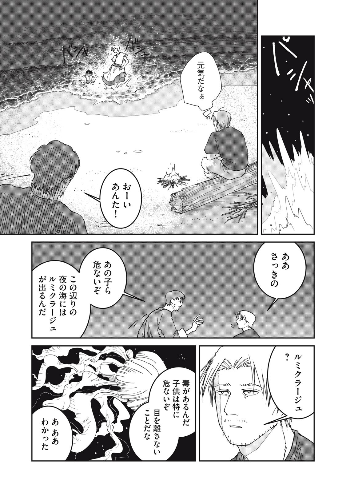異世界辺境メシ Chap 62 - Next Chap 63
