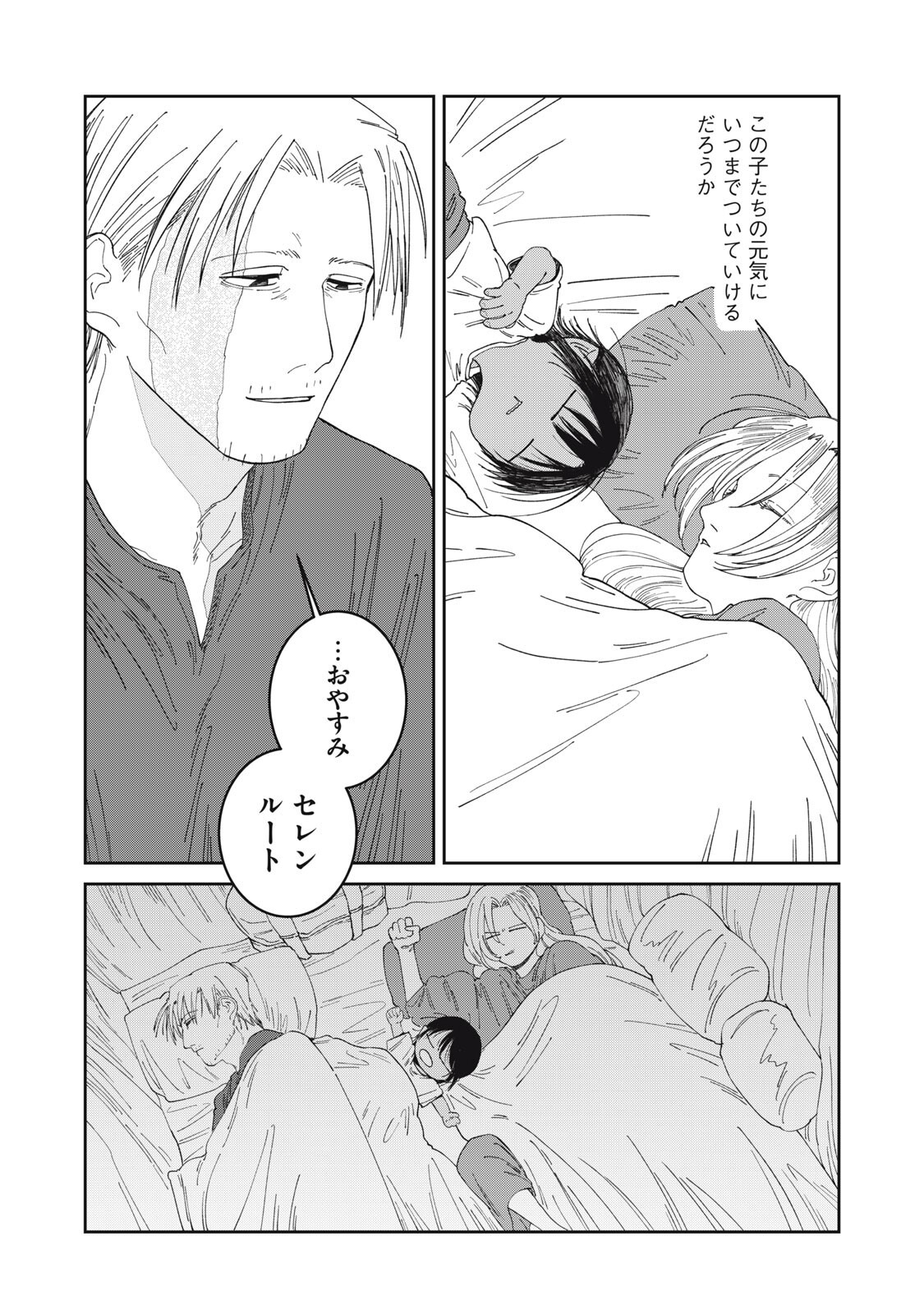 異世界辺境メシ Chap 62 - Next Chap 63