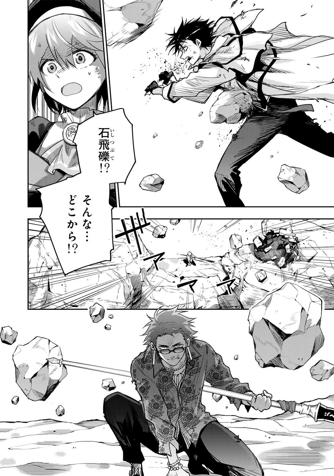 味方が弱すぎて補助魔法に徹していた宮廷魔法師、追放されて最強を目指す Chap 201 - Next Chap 202