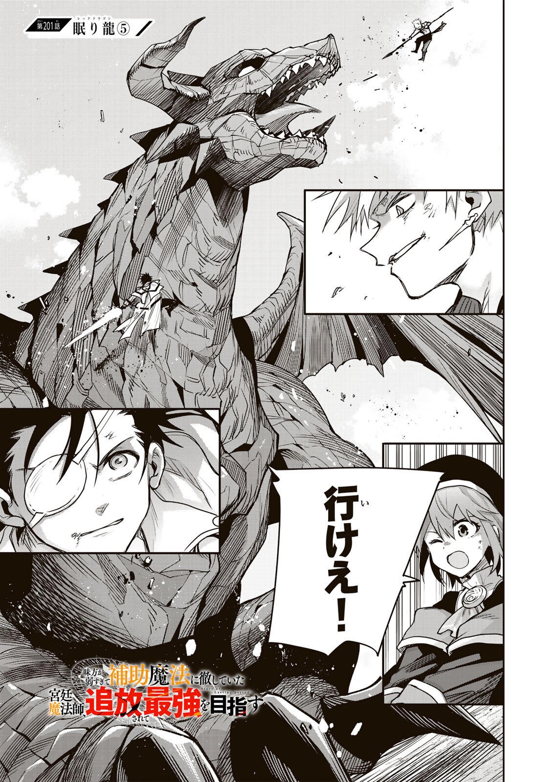 味方が弱すぎて補助魔法に徹していた宮廷魔法師、追放されて最強を目指す Chap 201 - Next Chap 202