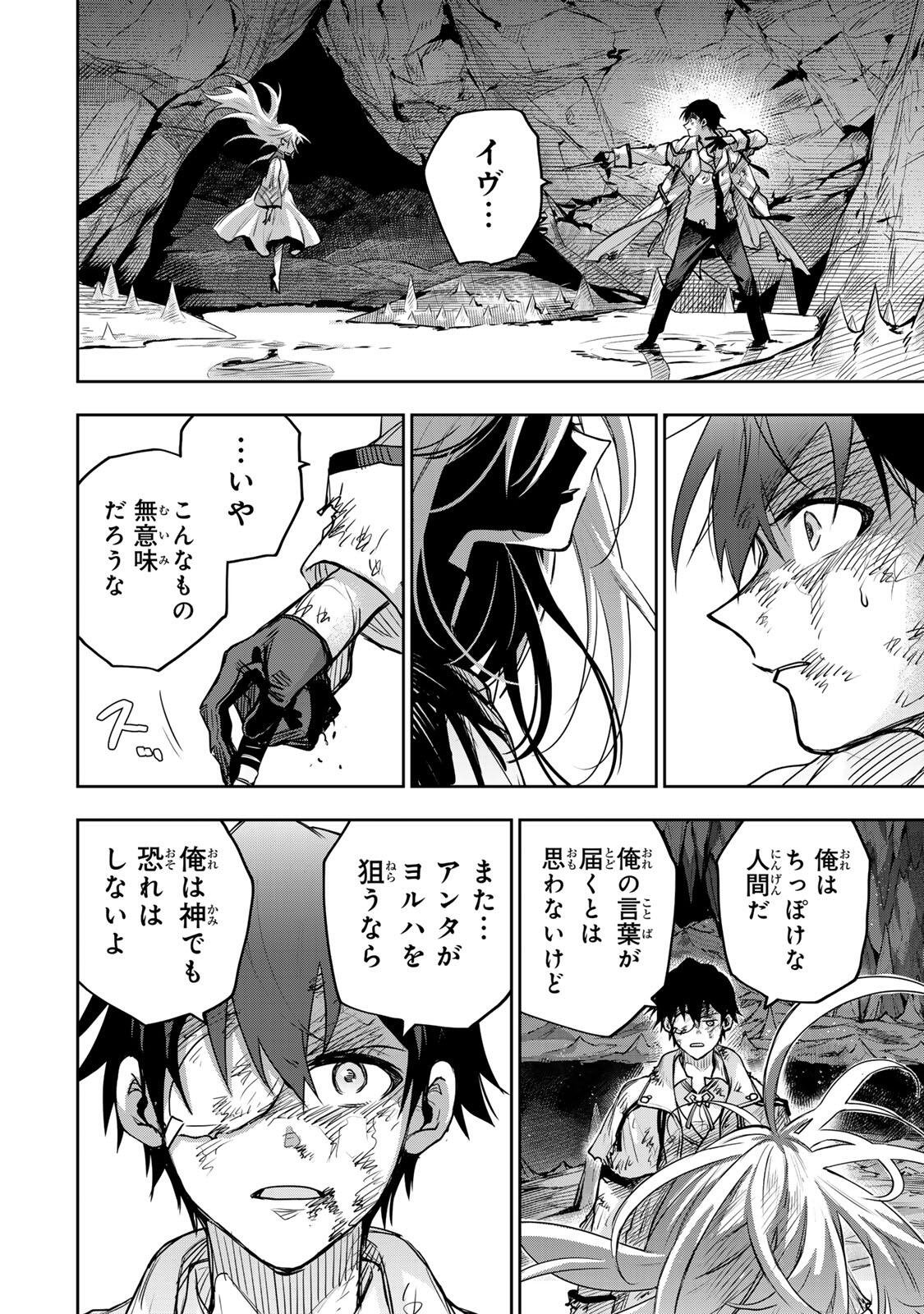 味方が弱すぎて補助魔法に徹していた宮廷魔法師、追放されて最強を目指す Chap 205 - Next Chap 206
