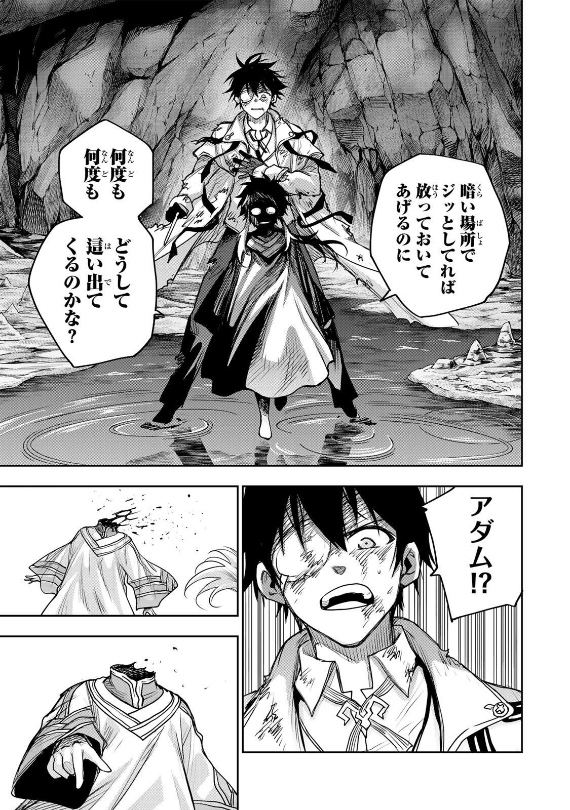 味方が弱すぎて補助魔法に徹していた宮廷魔法師、追放されて最強を目指す Chap 205 - Next Chap 206
