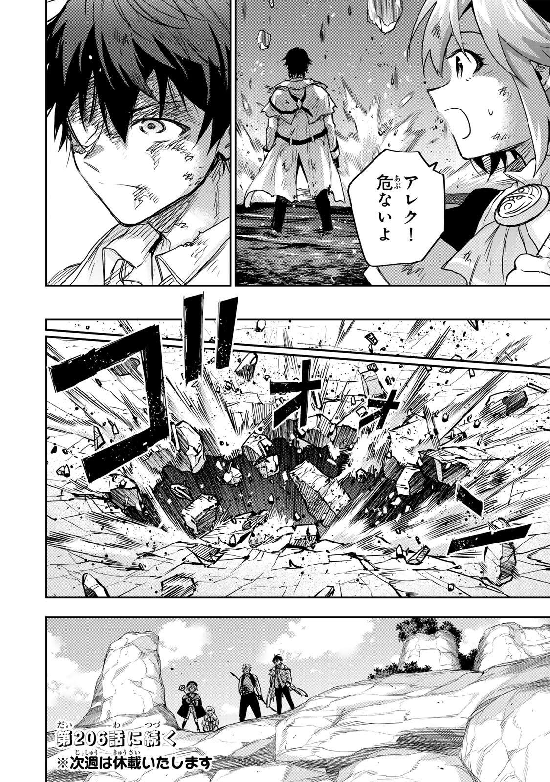 味方が弱すぎて補助魔法に徹していた宮廷魔法師、追放されて最強を目指す Chap 205 - Next Chap 206
