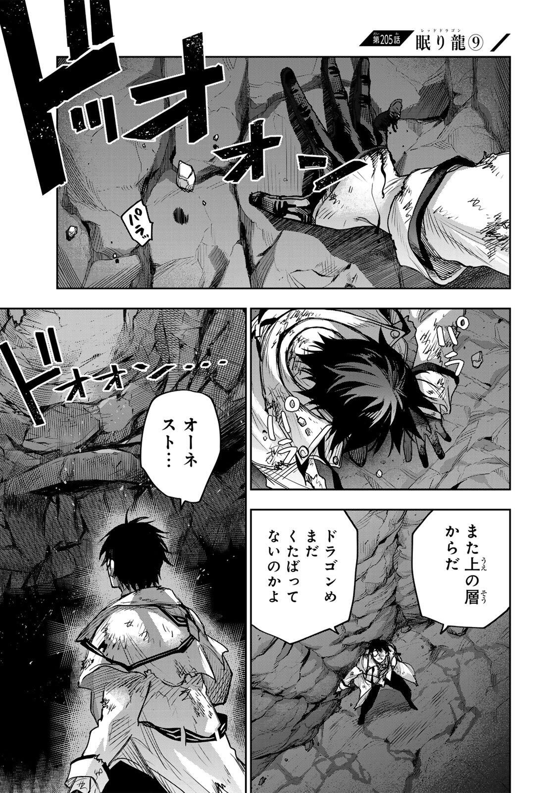 味方が弱すぎて補助魔法に徹していた宮廷魔法師、追放されて最強を目指す Chap 205 - Next Chap 206