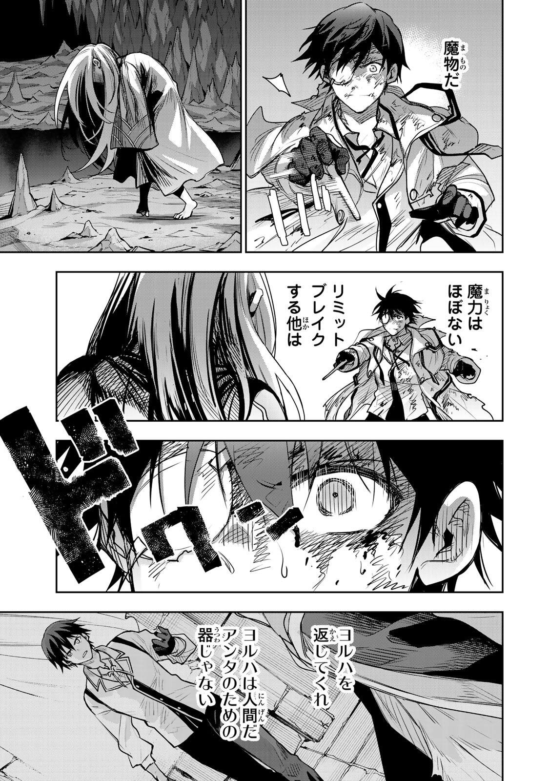 味方が弱すぎて補助魔法に徹していた宮廷魔法師、追放されて最強を目指す Chap 205 - Next Chap 206