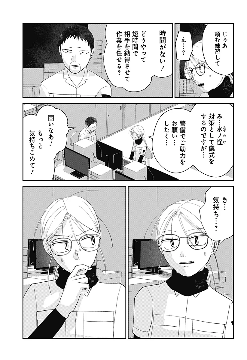 Mizunoke: Suiiki Kaii Kitan Imayou Chap 15 - Next Chap 16