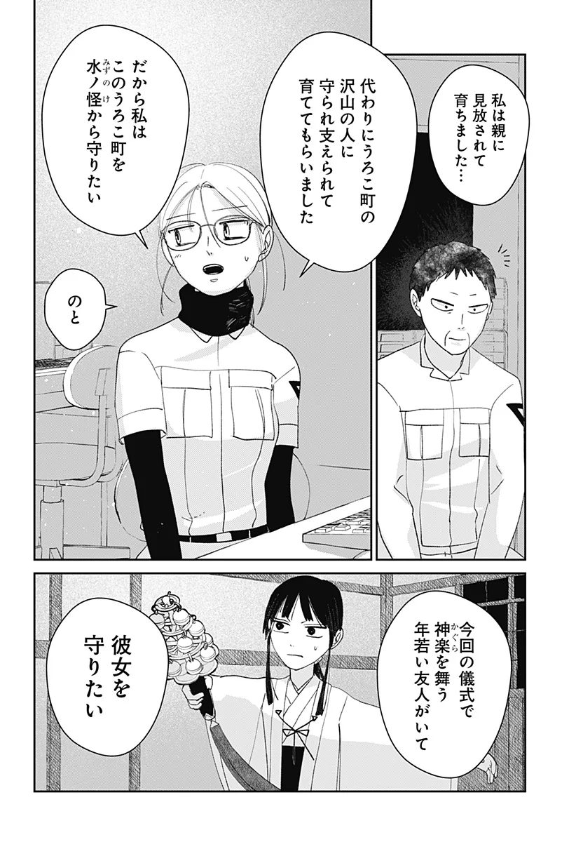 Mizunoke: Suiiki Kaii Kitan Imayou Chap 15 - Next Chap 16