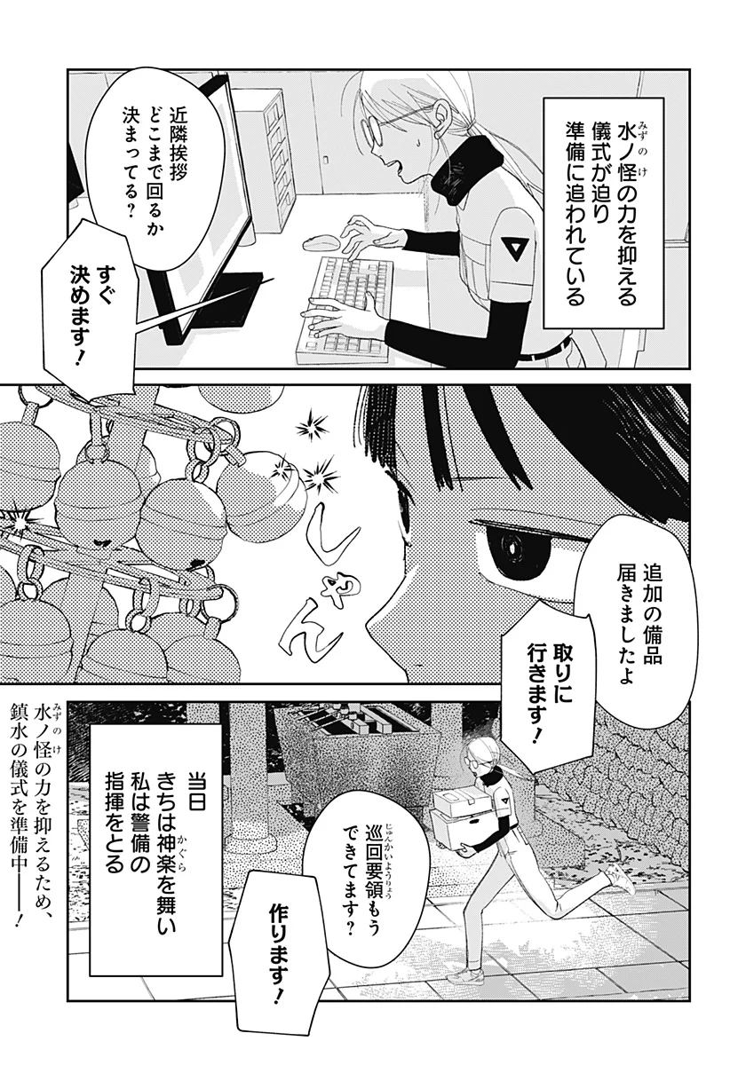Mizunoke: Suiiki Kaii Kitan Imayou Chap 15 - Next Chap 16