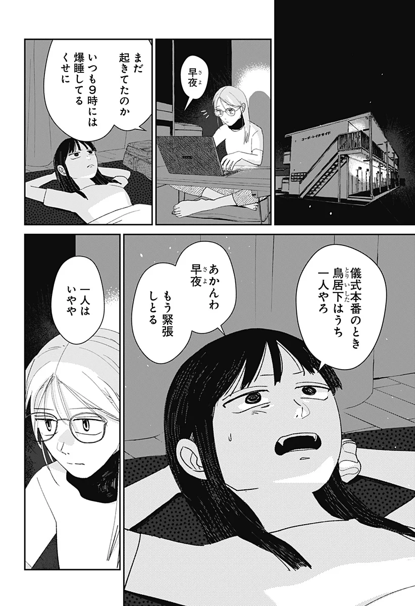 Mizunoke: Suiiki Kaii Kitan Imayou Chap 15 - Next Chap 16