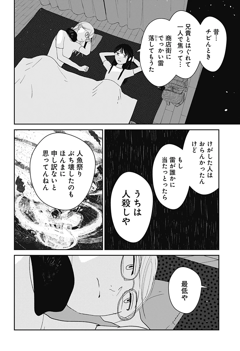 Mizunoke: Suiiki Kaii Kitan Imayou Chap 15 - Next Chap 16