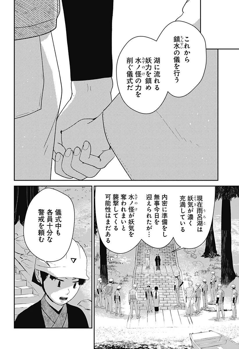 Mizunoke: Suiiki Kaii Kitan Imayou Chap 15 - Next Chap 16