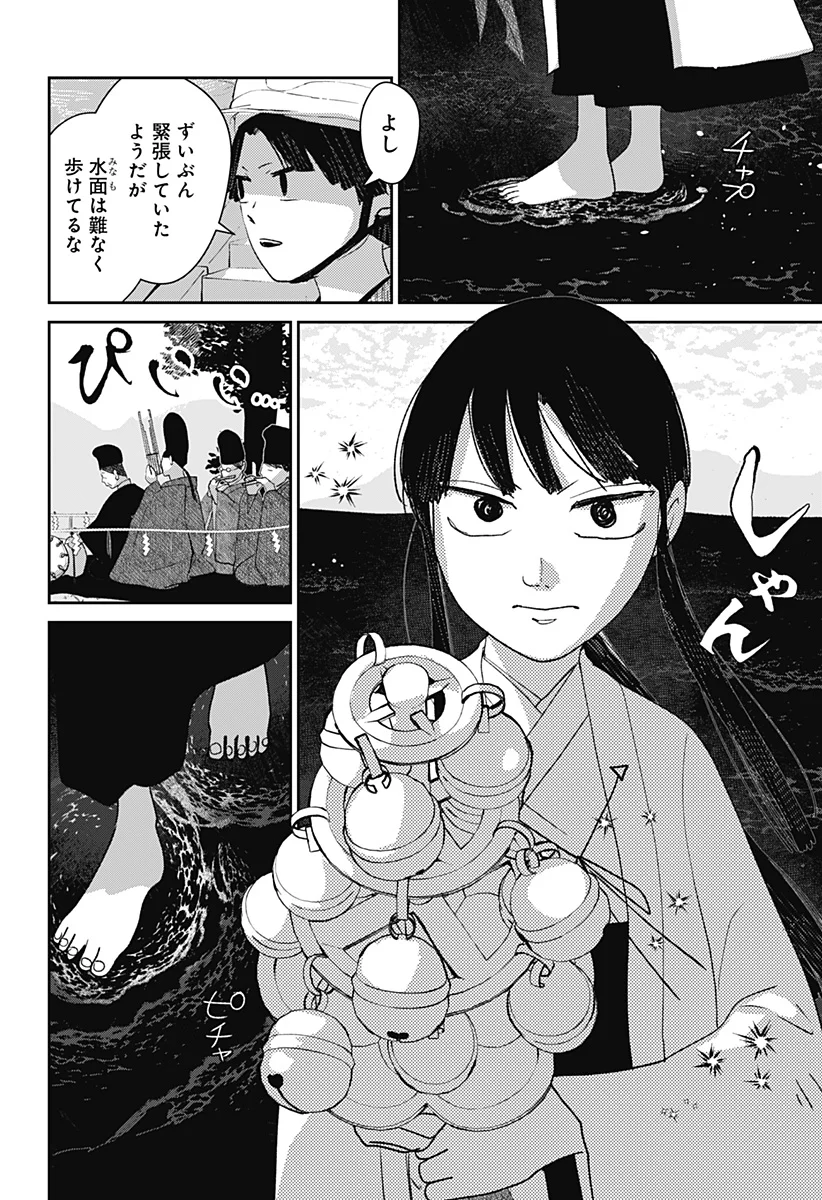 Mizunoke: Suiiki Kaii Kitan Imayou Chap 15 - Next Chap 16