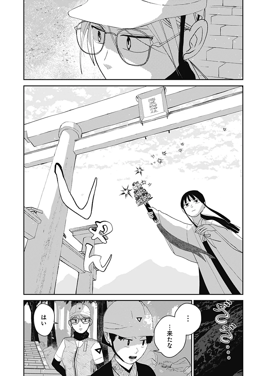 Mizunoke: Suiiki Kaii Kitan Imayou Chap 15 - Next Chap 16