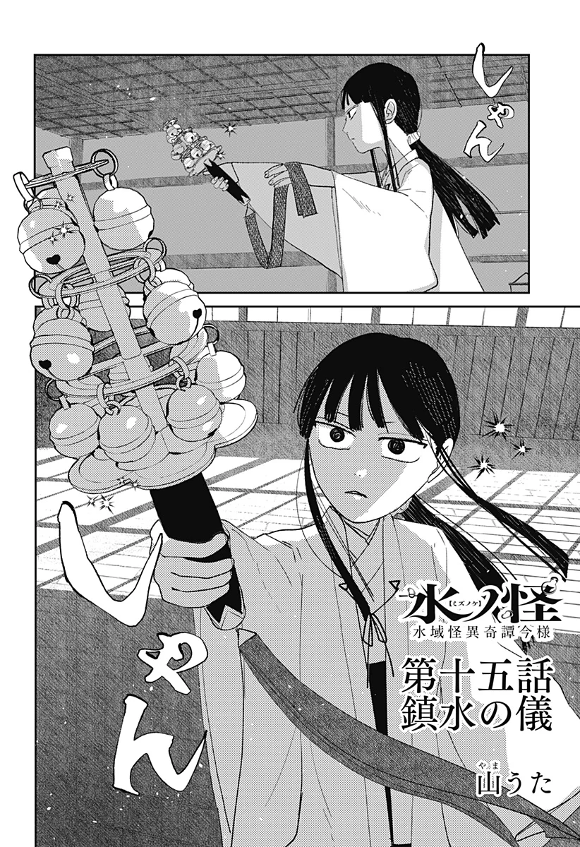Mizunoke: Suiiki Kaii Kitan Imayou Chap 15 - Next Chap 16