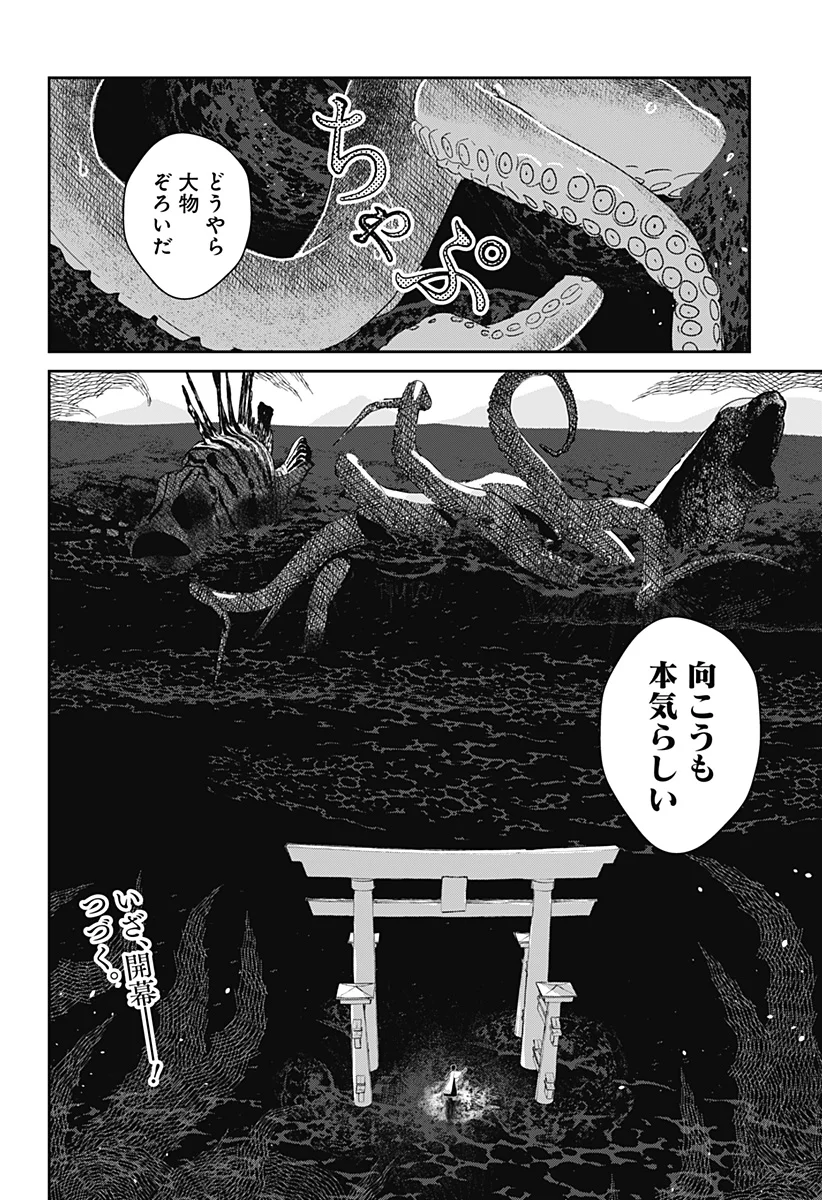 Mizunoke: Suiiki Kaii Kitan Imayou Chap 15 - Next Chap 16