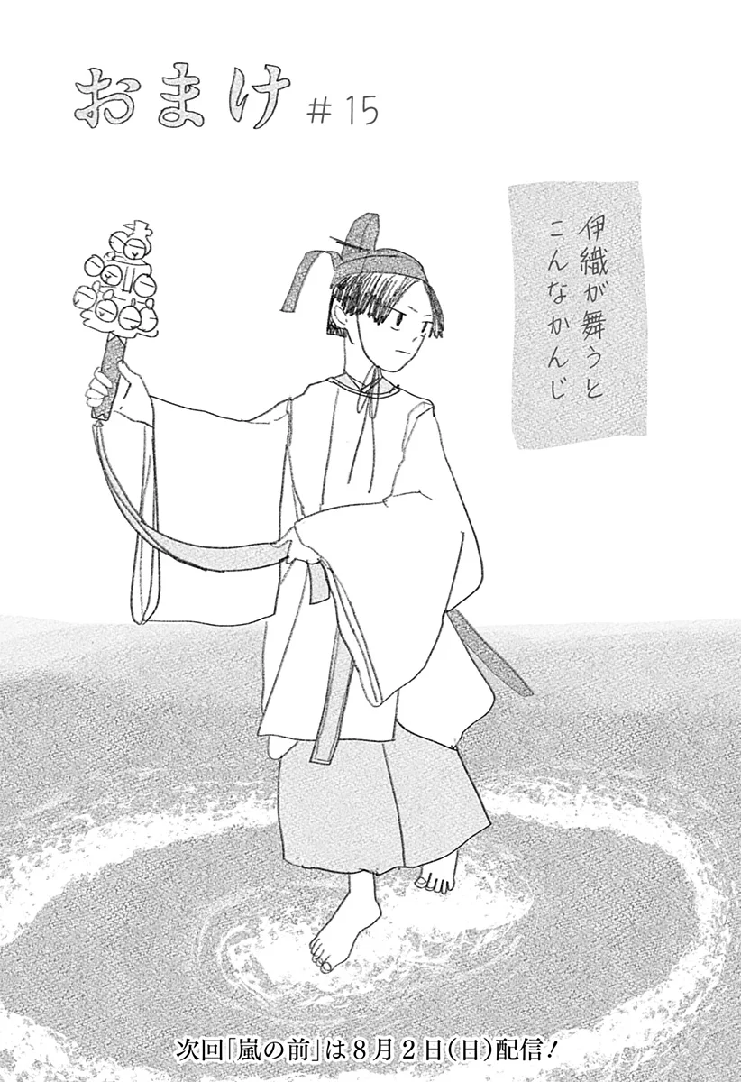 Mizunoke: Suiiki Kaii Kitan Imayou Chap 15 - Next Chap 16