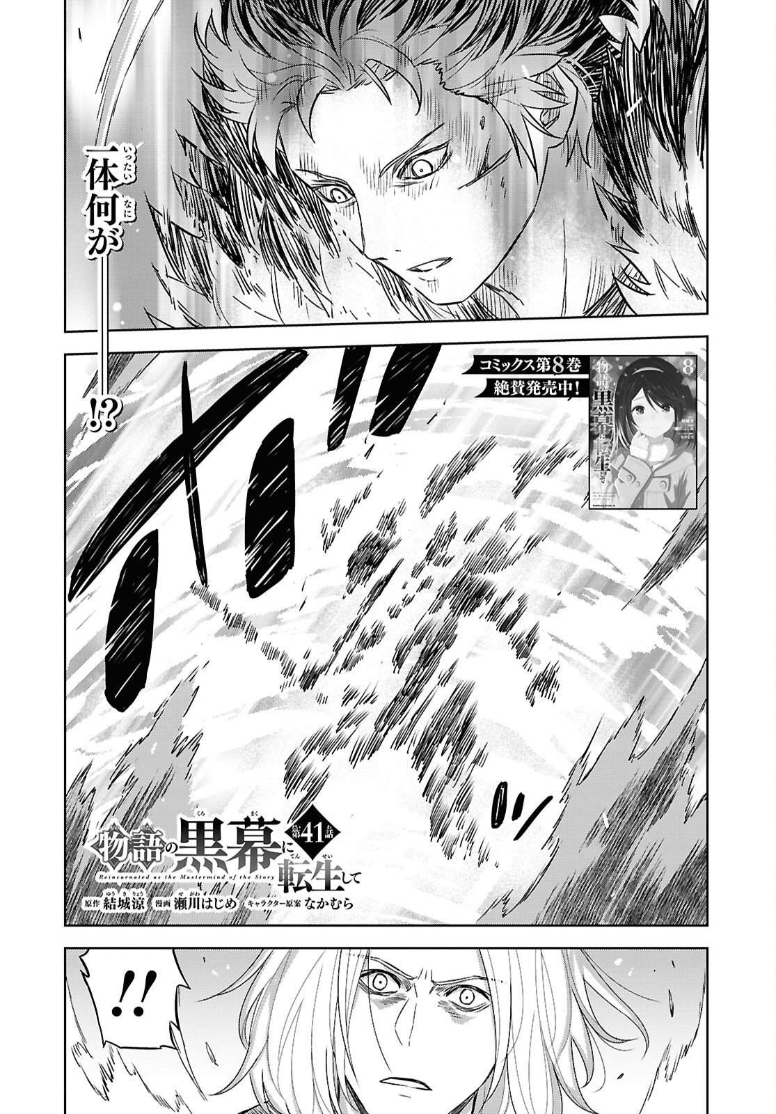 物語の黒幕に転生して Chap 41 - Next Chap 42